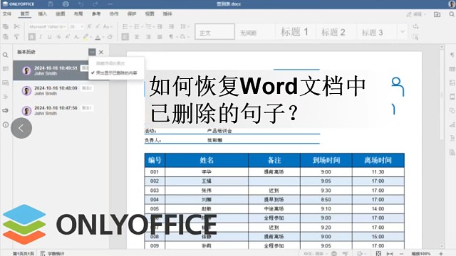 如何恢复word文档中以删除的句子？