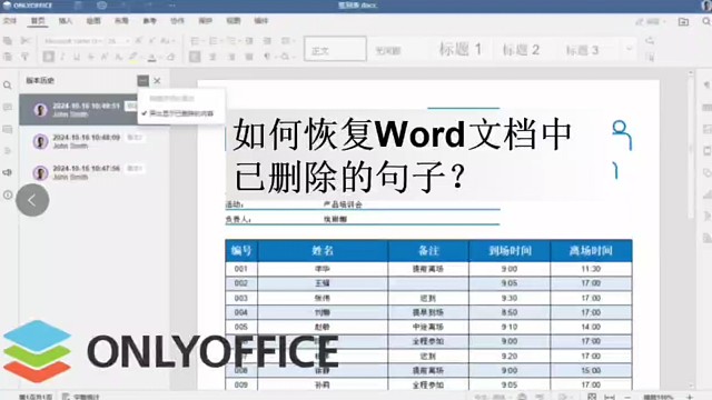 如何恢复word文档中以删除的句子？