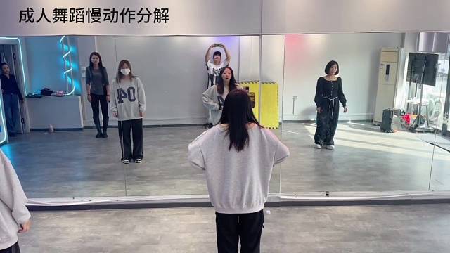 成人零基础舞蹈