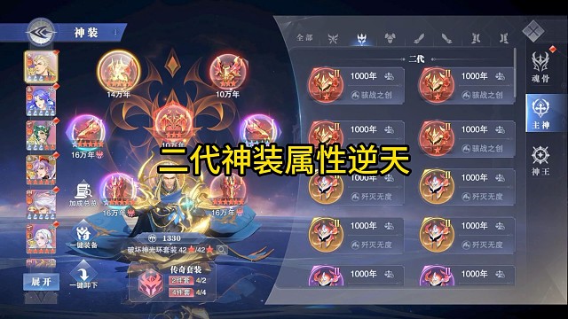 二代神装属性逆天