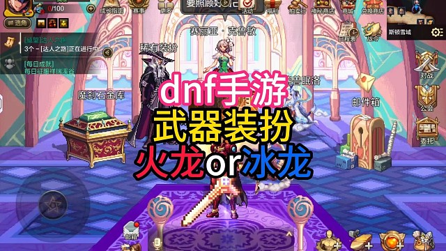 dnf手游武器装扮休息事项