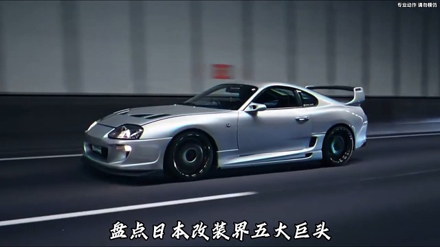日本改装界的五大传奇人物 你最喜欢哪一个
