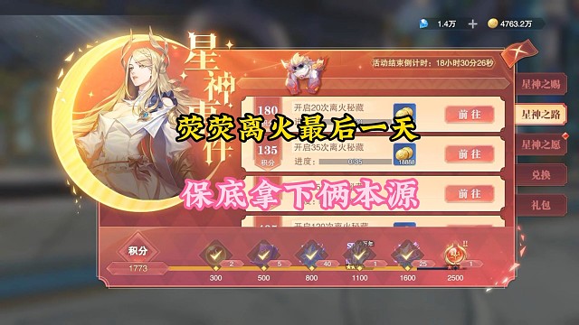 荧荧离火最后一天，保底拿下俩本源