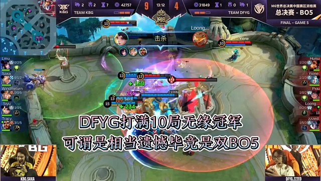 张大仙刚夺冠，他的战队DFYG打满10局无缘冠军，可谓是相当遗憾毕竟是打满了双BO5