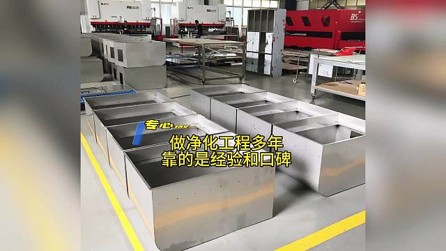 专心做好每一款净化产品 做净化工程多年 靠的是经验和口碑