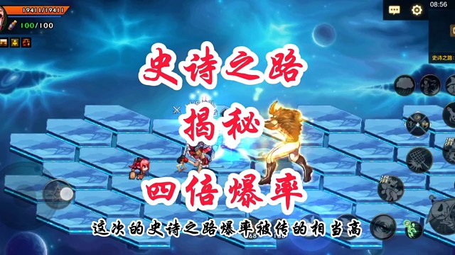 揭秘史诗之路四倍爆率