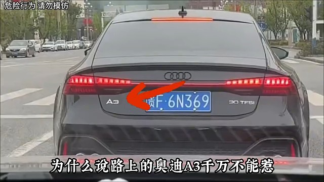 为什么说路上的奥迪A3