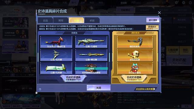 逆战山海套，保底一个碎片没省啊