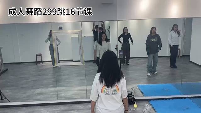 成人零基础舞蹈