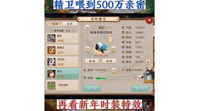 问道手游：精卫喂到500万亲密