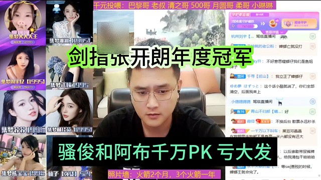 骚俊和阿布千万PK亏大发，剑指张开朗拿后台打年度也如此