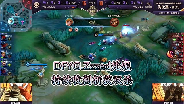 Zzzed的梵妮远距离追击收割双杀，DFYG击败RA