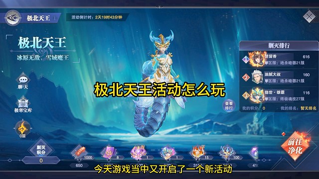 极北天王活动该怎么玩，冰帝迎来首次加强