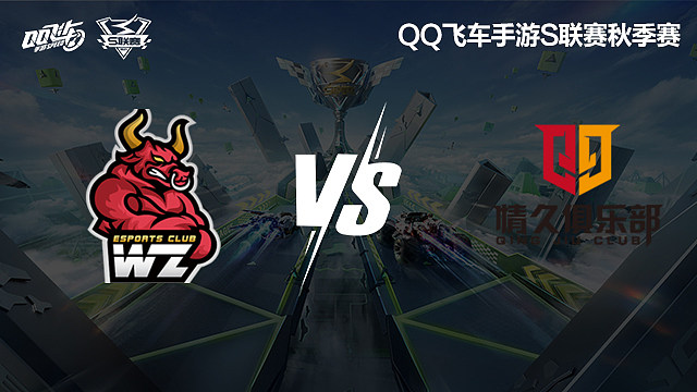 Wz vs Q9_1-常规赛-2024S联赛秋季赛