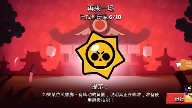 荒野乱斗，开斗