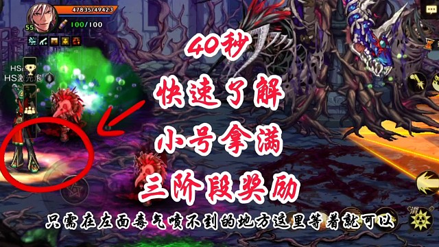 40秒了解小号快速拿满三阶段奖励