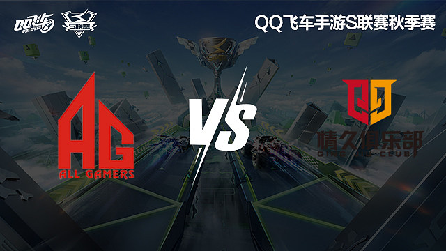 AG vs Q9_1-常规赛-2024S联赛秋季赛