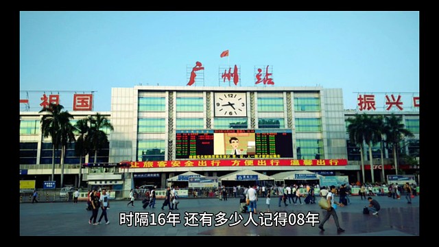 还有多少人记得16年前广州火车站被困的40多万人