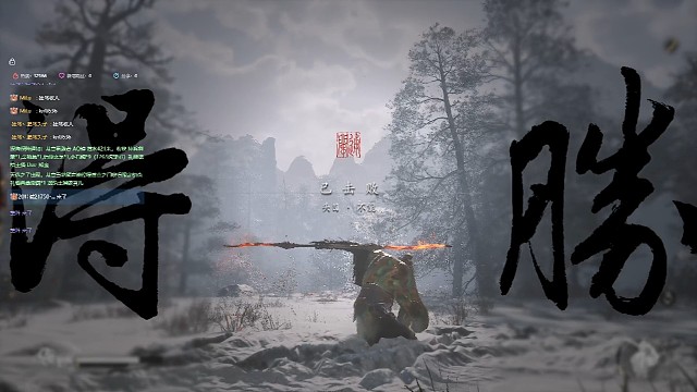 黑神话悟空！不能！