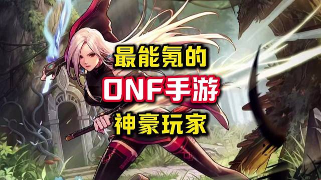 DNF手游最神豪的男人，感觉比还猛。