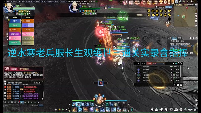 逆水寒老兵服长生观绝世三通关实录含指挥