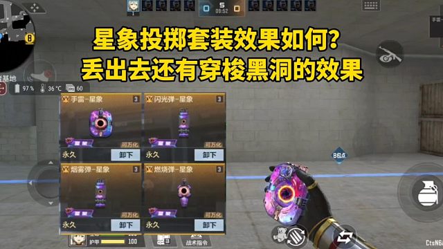 星象投掷套装效果如何？丢出去还有穿梭黑洞的效果！