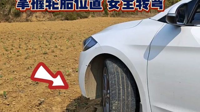 窄路转弯如何判断轮胎位置？教你一招，提升车距感就这么简单