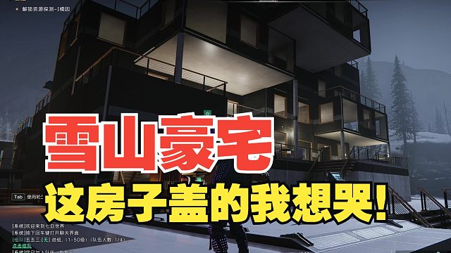 百里丨七日世界：这个房子盖的我想哭！！