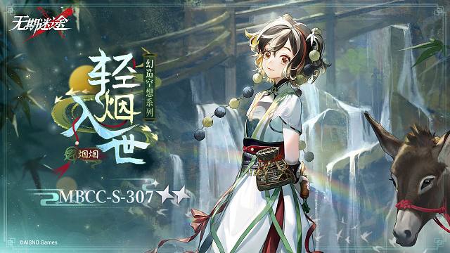 【禁闭者装束】丨烟烟「轻烟入世」