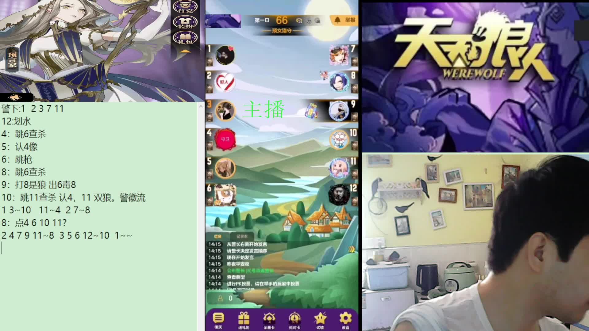 #天天狼人#子书清安-片段1