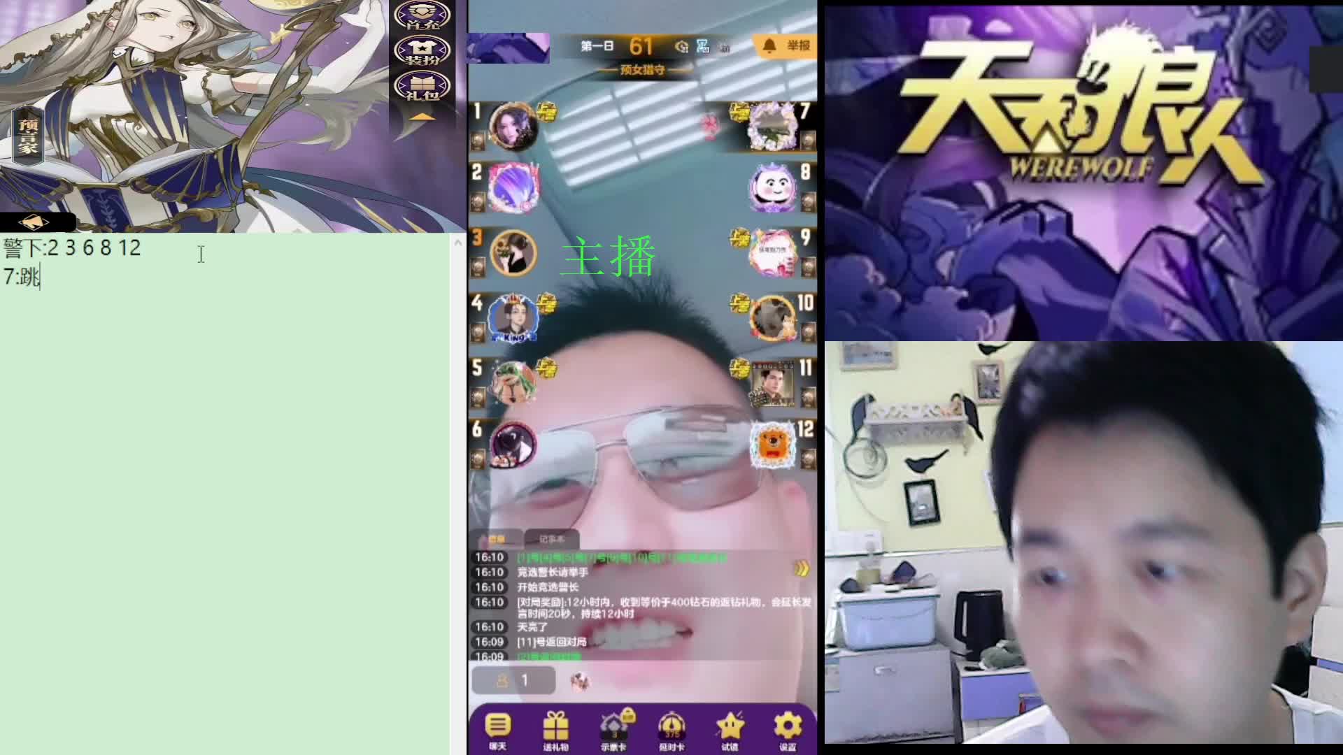 #天天狼人#子书清安-片段3