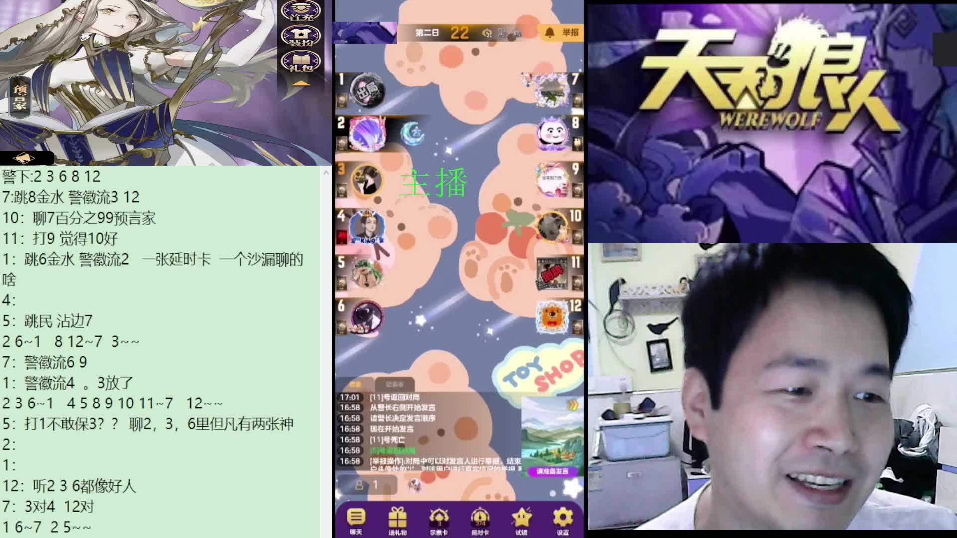 #天天狼人#子书清安-片段4