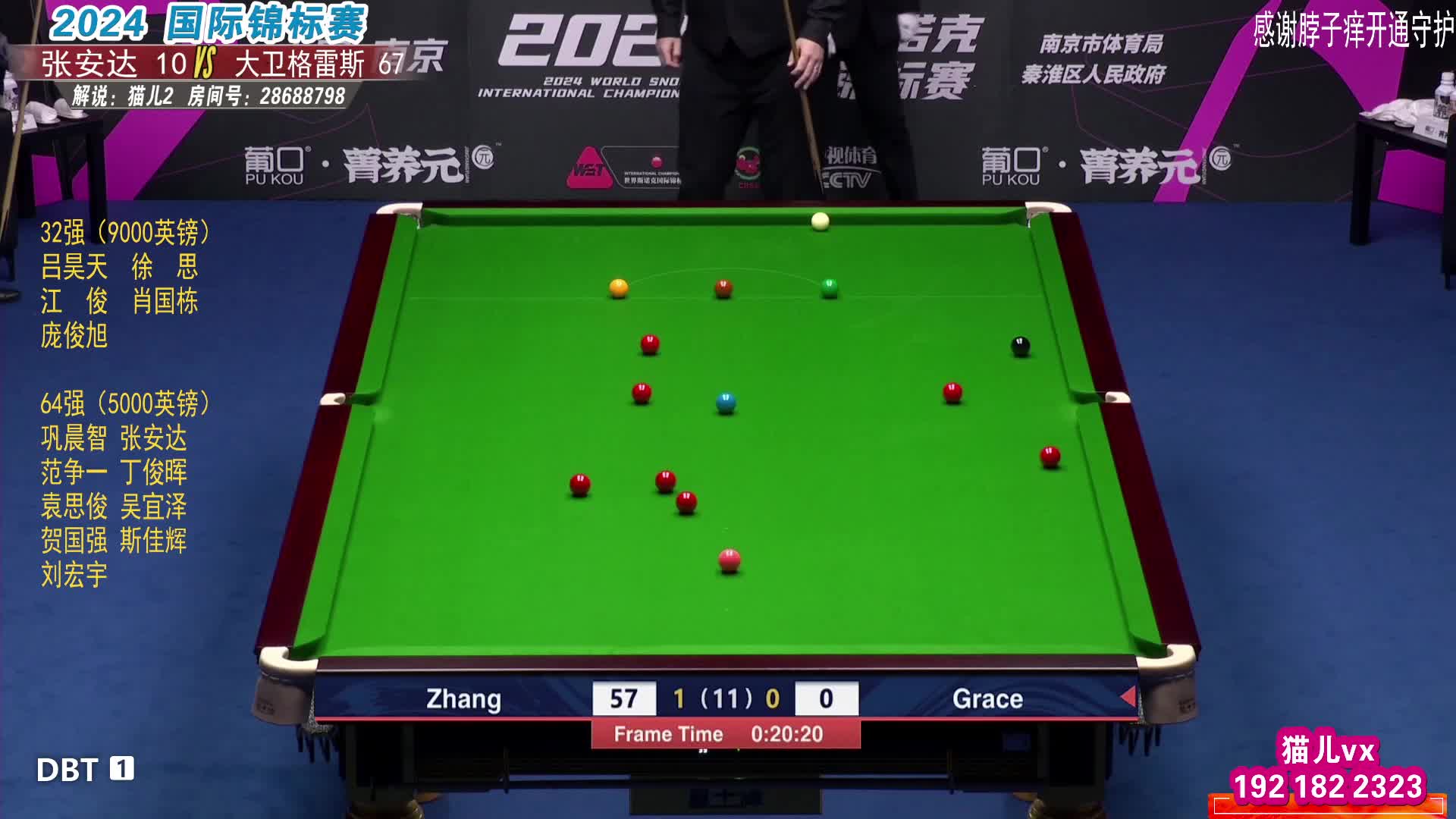 张安达VS大卫·格雷斯2024斯诺克国锦赛 猫儿解说 上