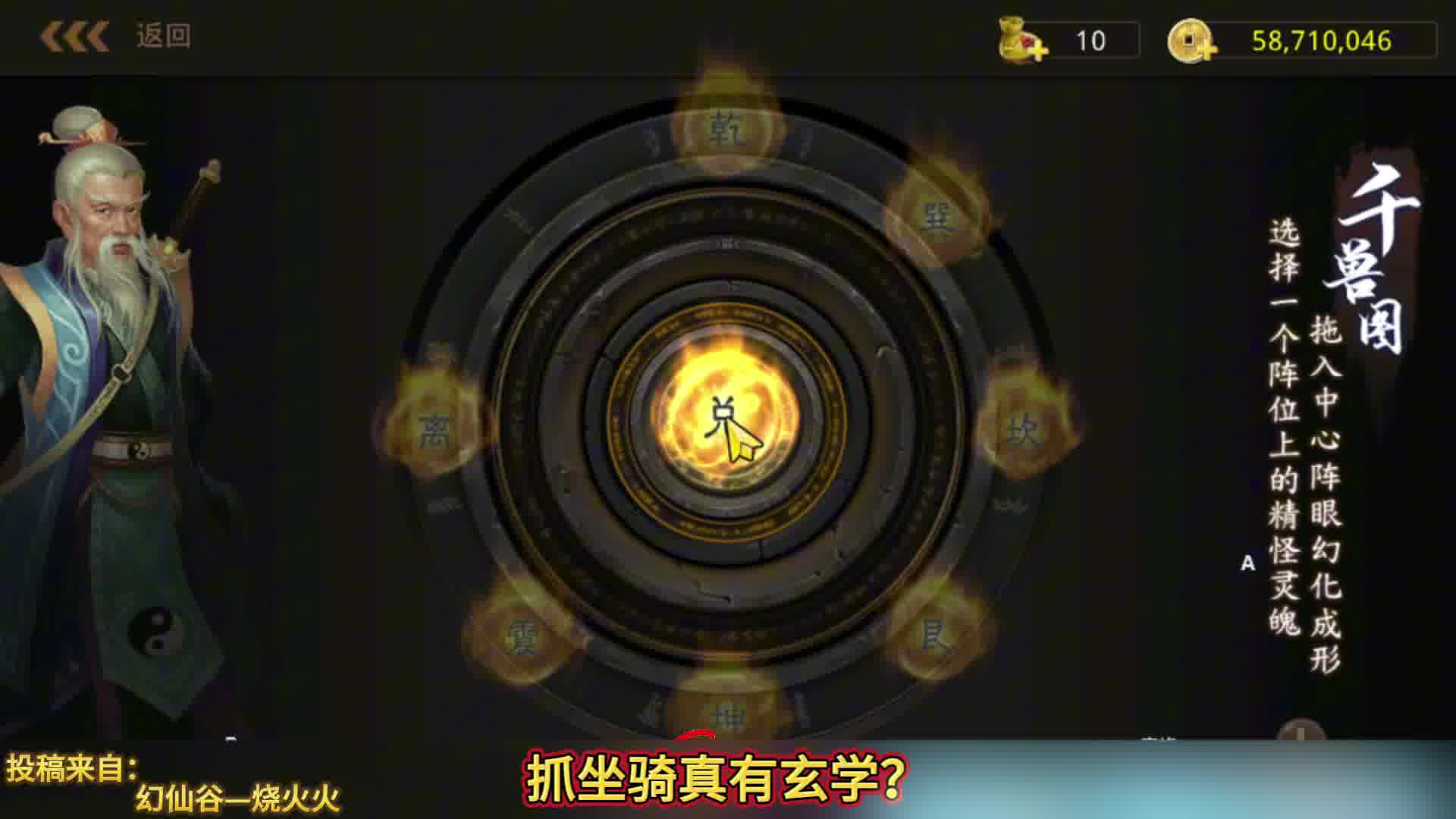 抓坐骑真有玄学吗？