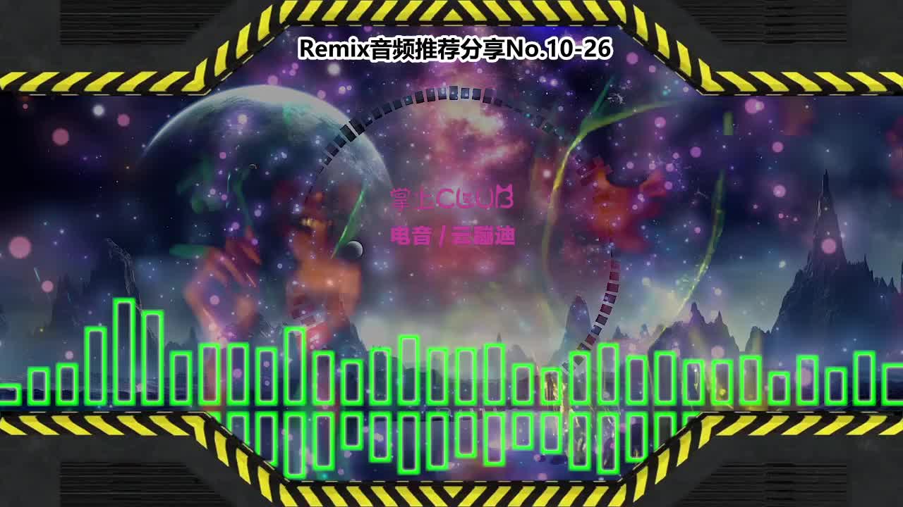 DJ串烧舞曲(电子音乐)电音蹦迪音频分享No.10-26