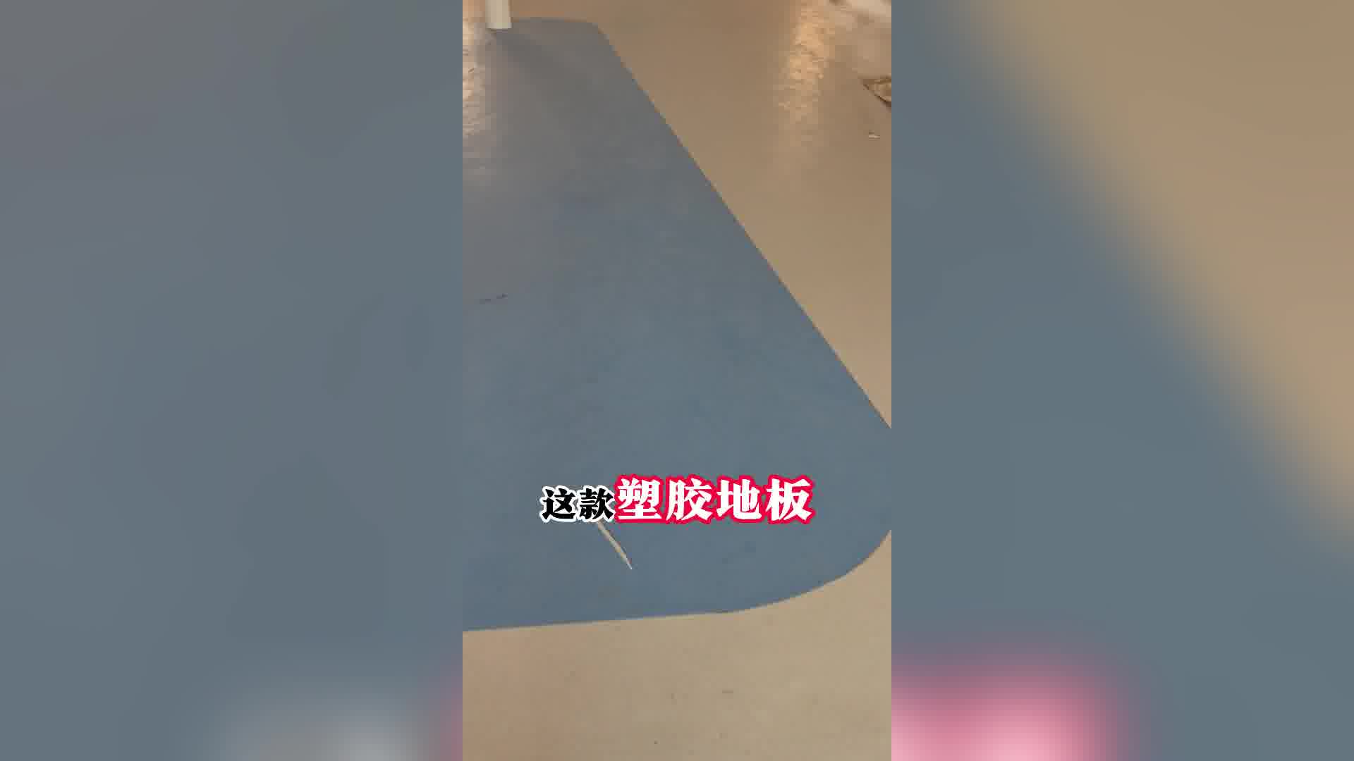 抗压耐磨结实耐用的pvc塑胶地板