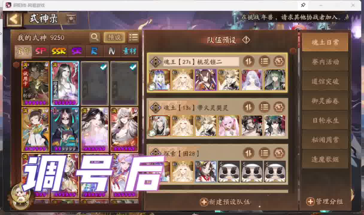 调号无数 细致阴阳师全阵容预设和方案