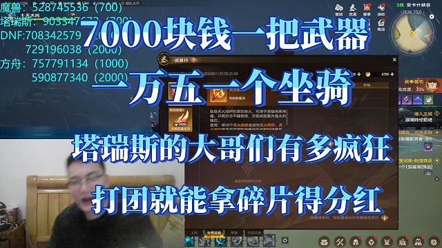 专武7000人民币一把！打团就能分红得碎片！《塔瑞斯世界》