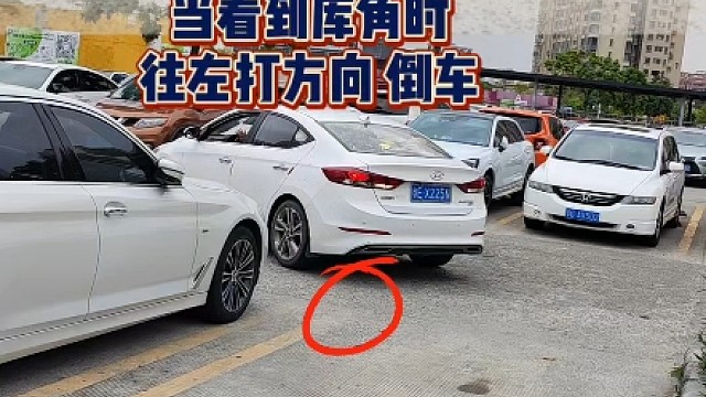 倒车入库就这么简单，新手一学就会