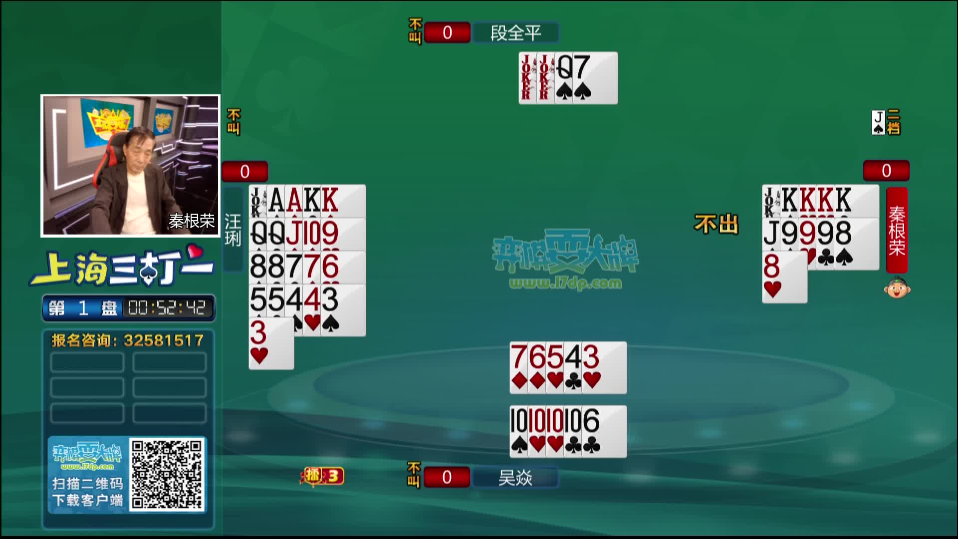 11.3 “弈棋耍大牌”上海斗地主大赛