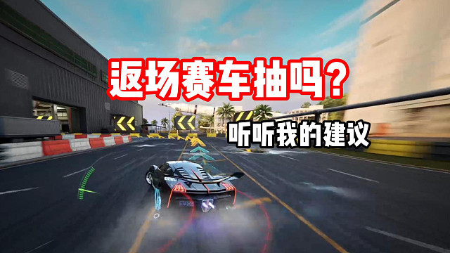 红旗S9和法拉利488返场值得抽取吗？真实评价！