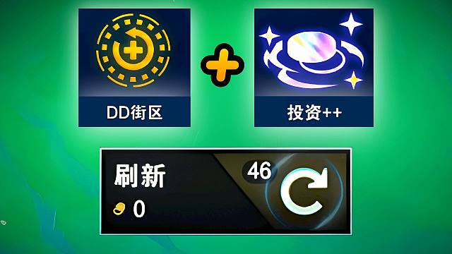 云顶：追完两个三星五费，还剩13次刷新，用不完根本用不完！