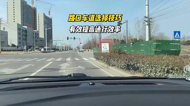 路口车道选择技巧，有效提高通行效率