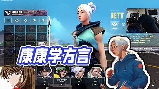 【EDGZmjjKK康康】康康學(xué)方言