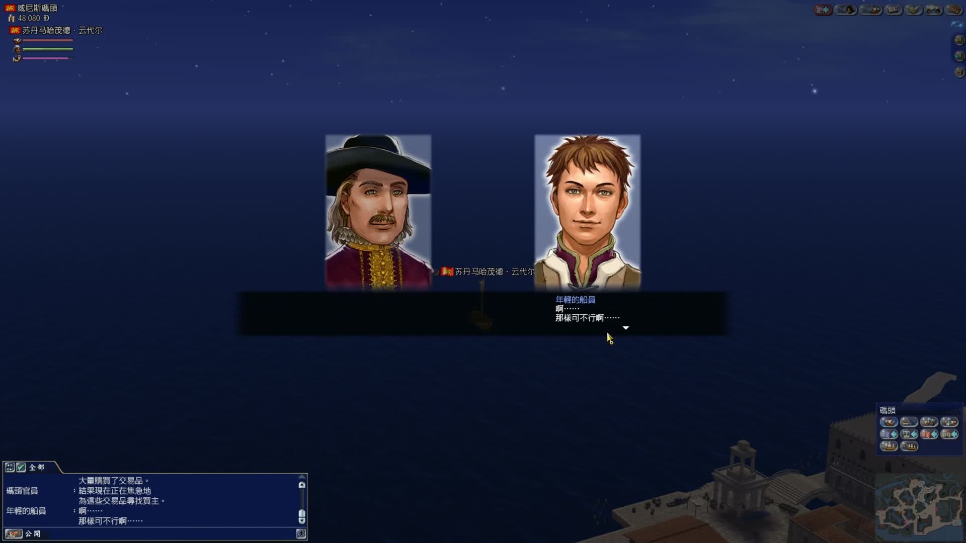 大航海时代OL4-航海学校