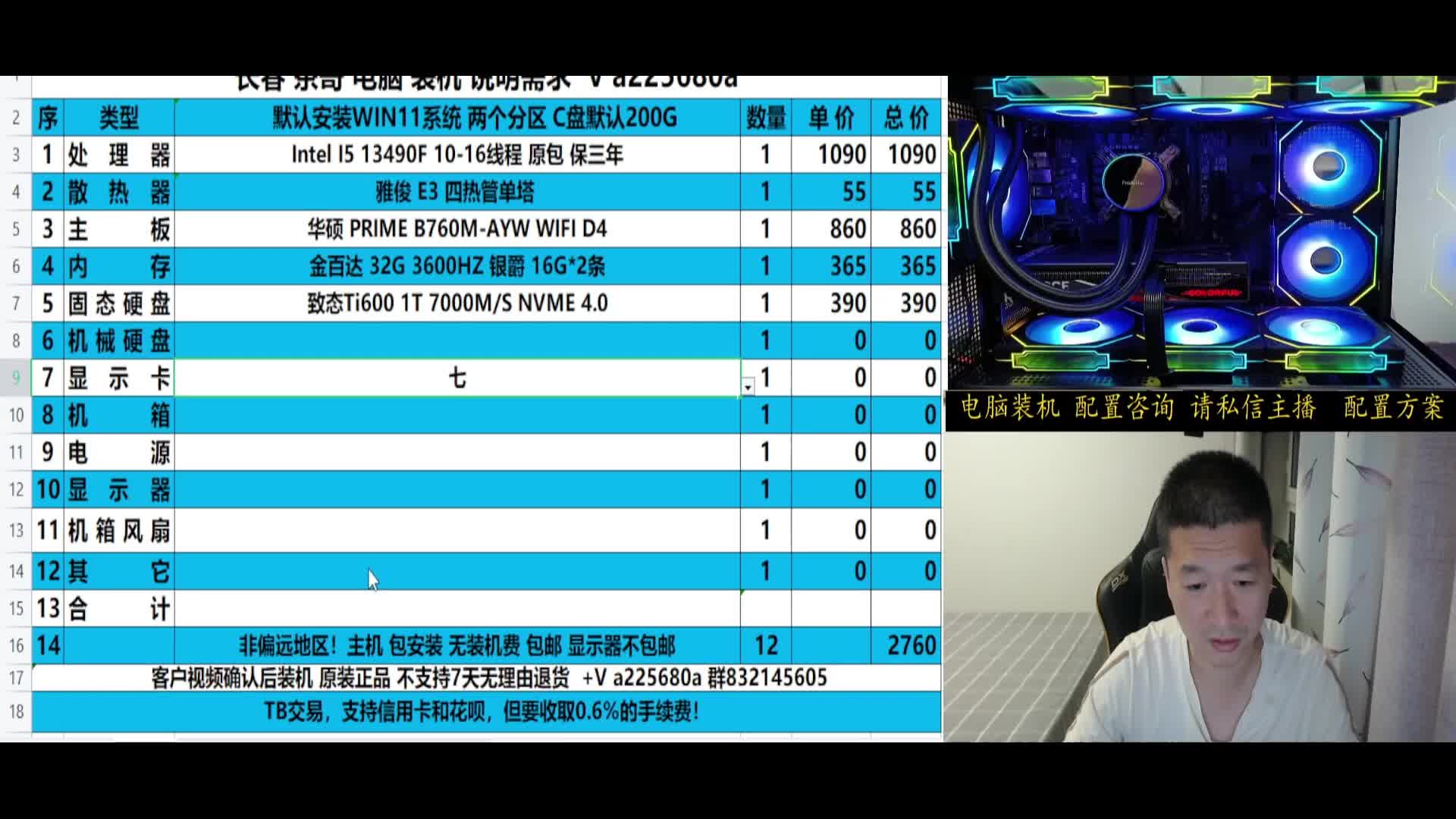 视频 LOL 13400 4060T