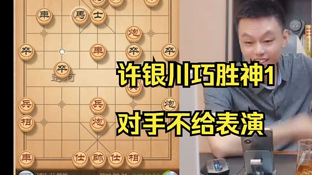 许银川18回合巧胜神1，对手不给机会表演