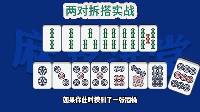 两对拆搭实战运用