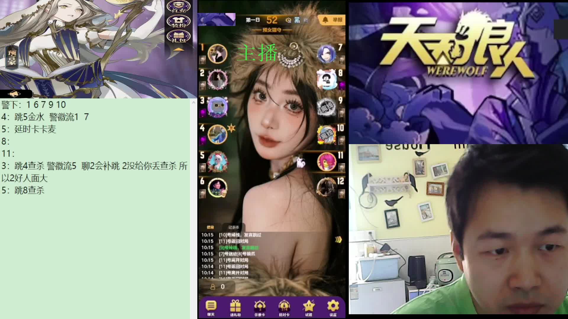 #天天狼人#子书清安-片段1