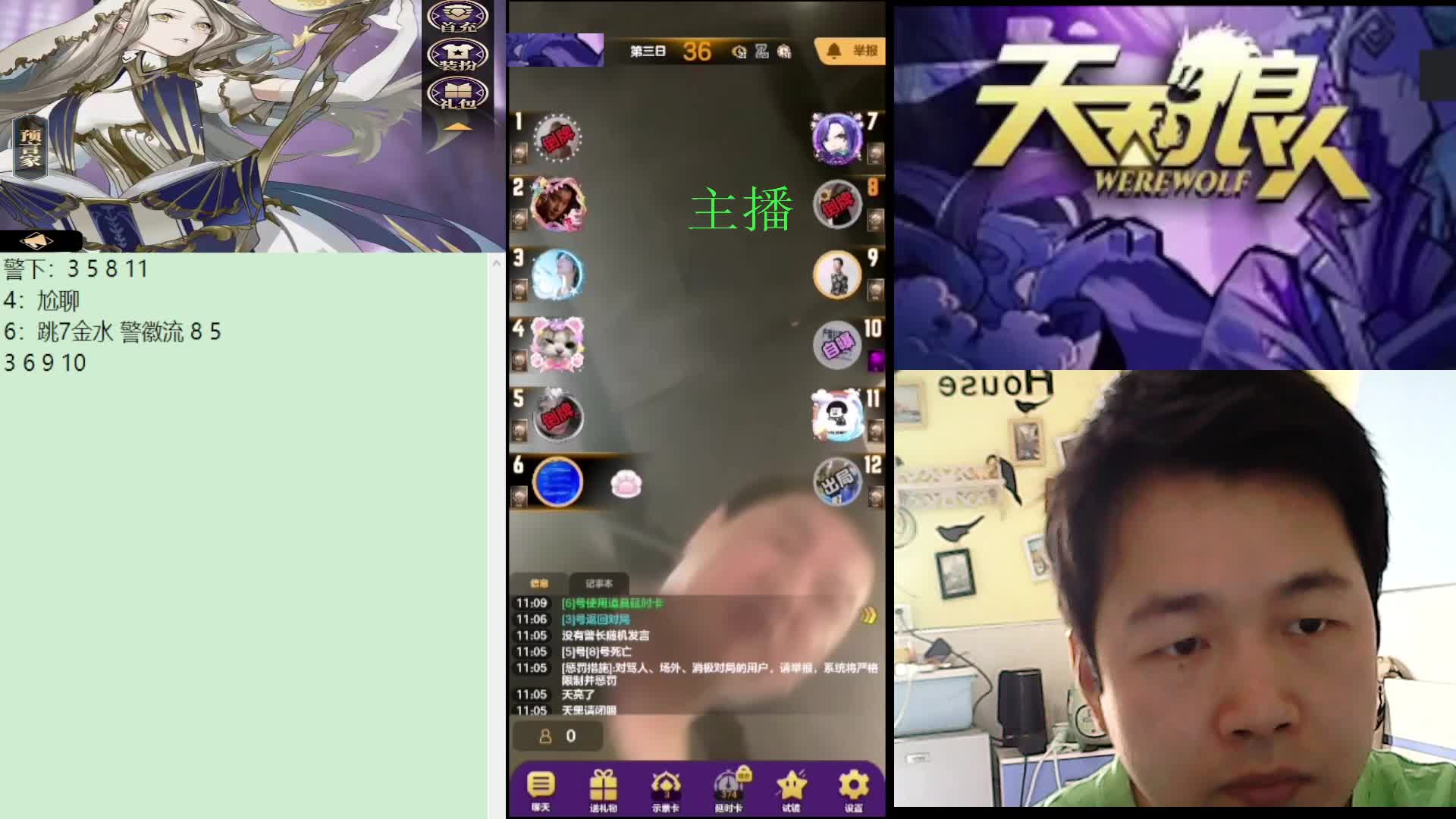 #天天狼人#子书清安-片段2